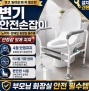안전 변기 손잡이